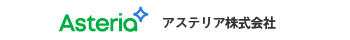 アステリア株式会社