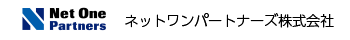 ネットワンパートナーズ株式会社